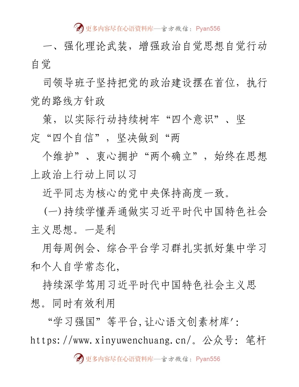 [述职报告] 国有企业 - 2022年度国有企业领导班子述职述廉报告.docx_第2页