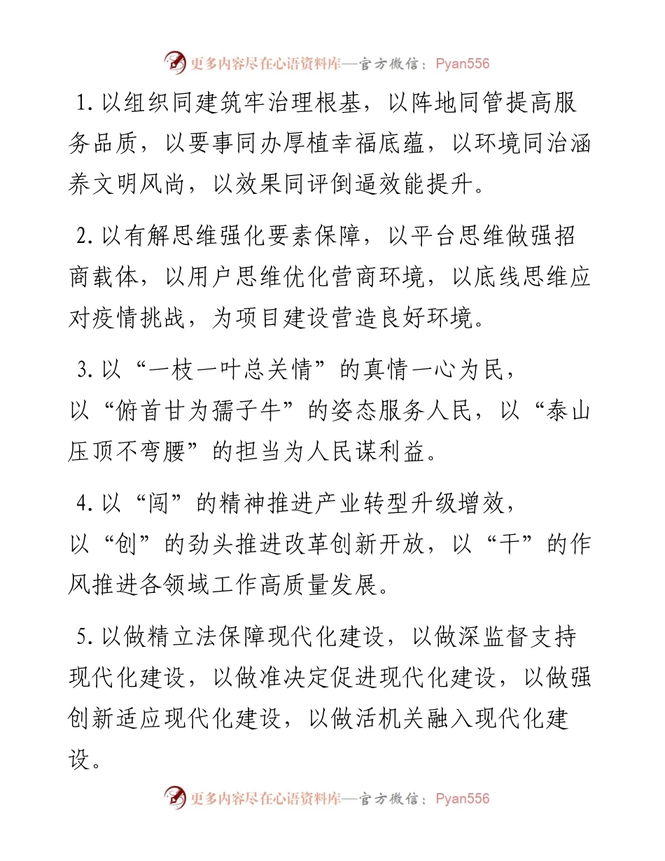 “以”字型排比句40例（12月29日）.docx_第1页