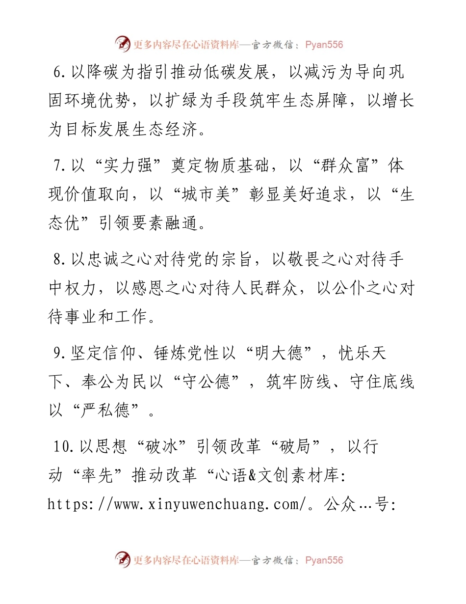 “以”字型排比句40例（12月29日）.docx_第2页