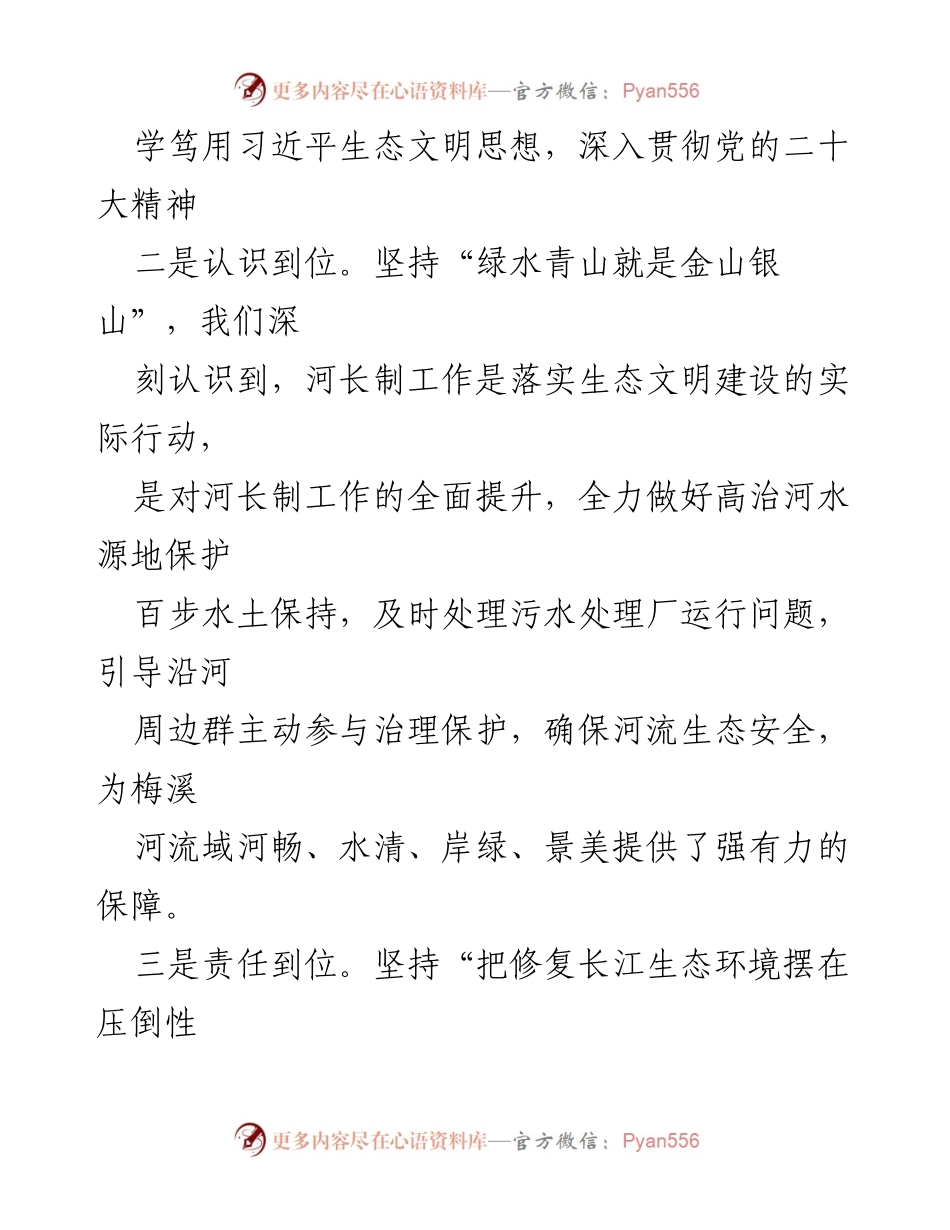 [述职报告] 镇党委 - 2022 年河长制工作履职情况总结.docx_第2页