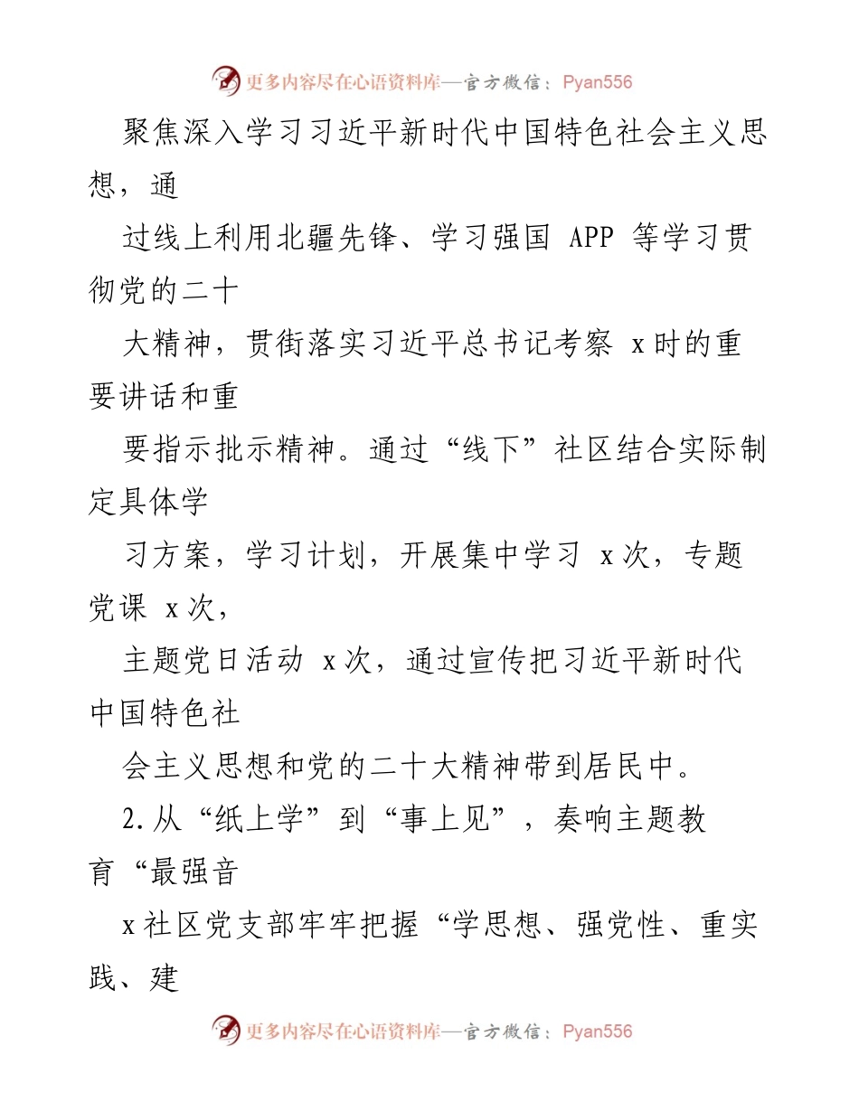 [述职报告] 社区党建工作 - 基层党建工作述职报告.docx_第2页