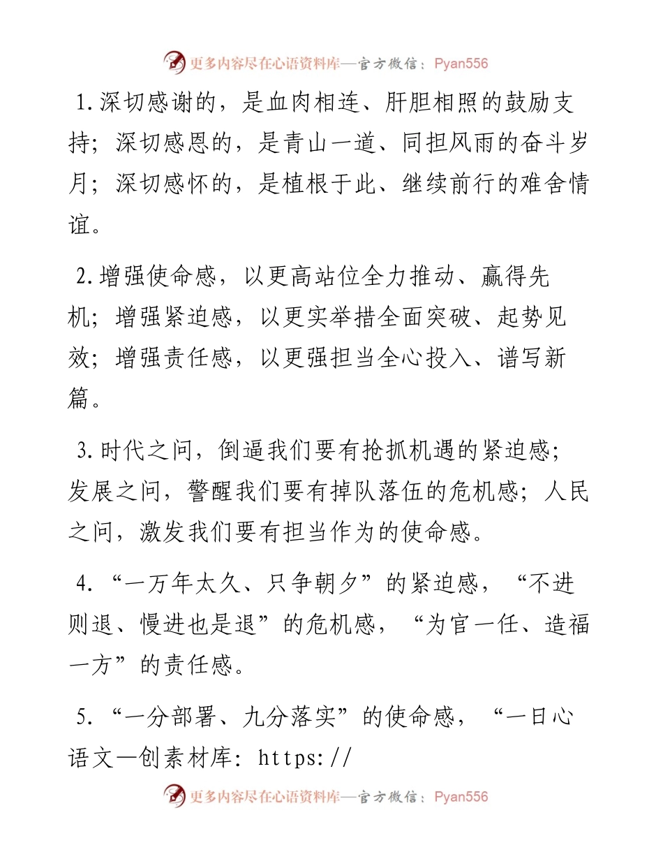 “感”字型排比句40例（5月26日）.docx_第1页