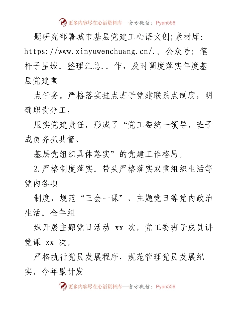 [述职报告] 年度总结 - 2024年度街道基层党建工作述职报告.docx_第2页