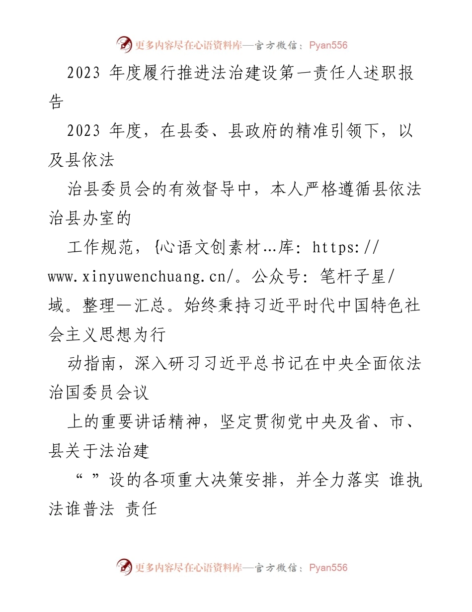 [述职报告] 法治建设 - 2023年度法治建设履职情况汇报.docx_第1页
