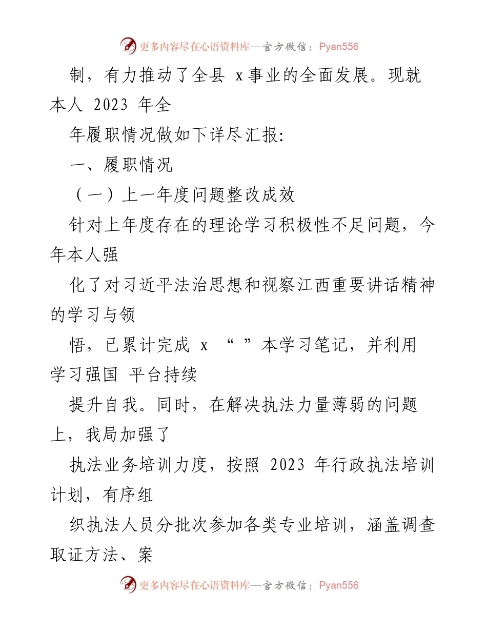 [述职报告] 法治建设 - 2023年度法治建设履职情况汇报.docx_第2页
