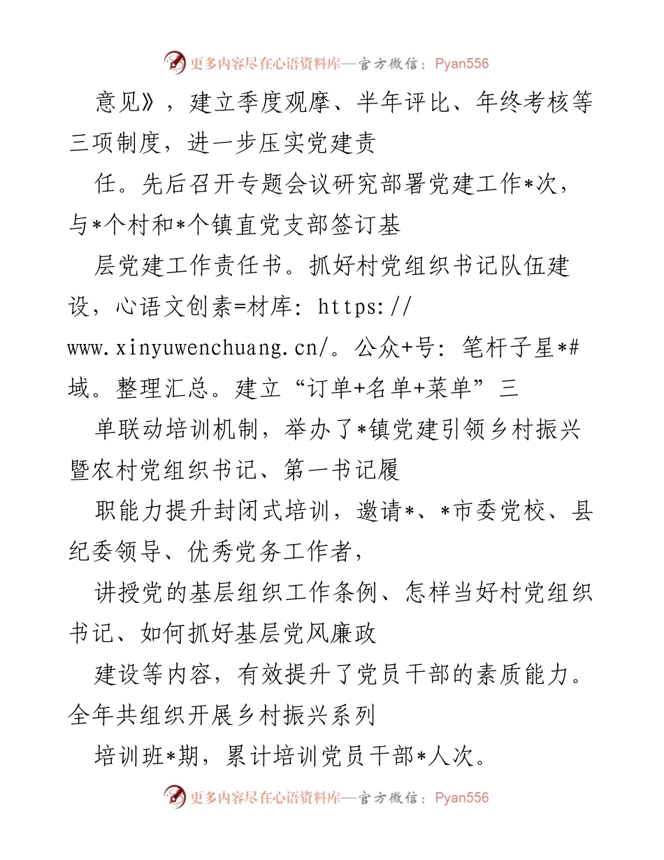 [述职报告] 年度会议 - 2022年度基层党建工作述职报告.docx_第2页