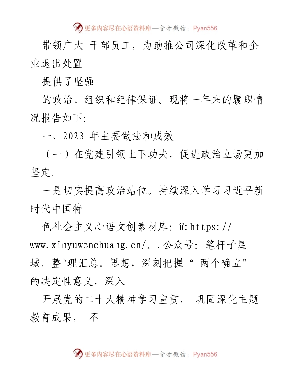 [述职报告] 国有企业党委工作 - 2023年国有企业党委书记抓基层党建工作述职总结.docx_第2页