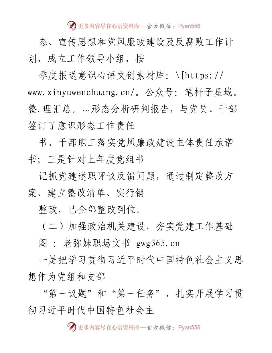 [述职报告] 基层党建工作 - 2023年基层党支部书记党建工作述职报告_2.docx_第2页