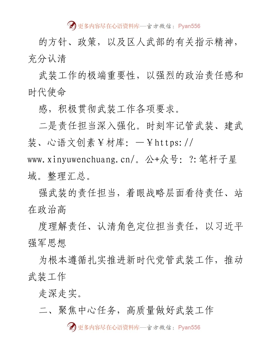 [述职报告] 武装工作 - 强化责任担当，提升武装工作质量.docx_第2页