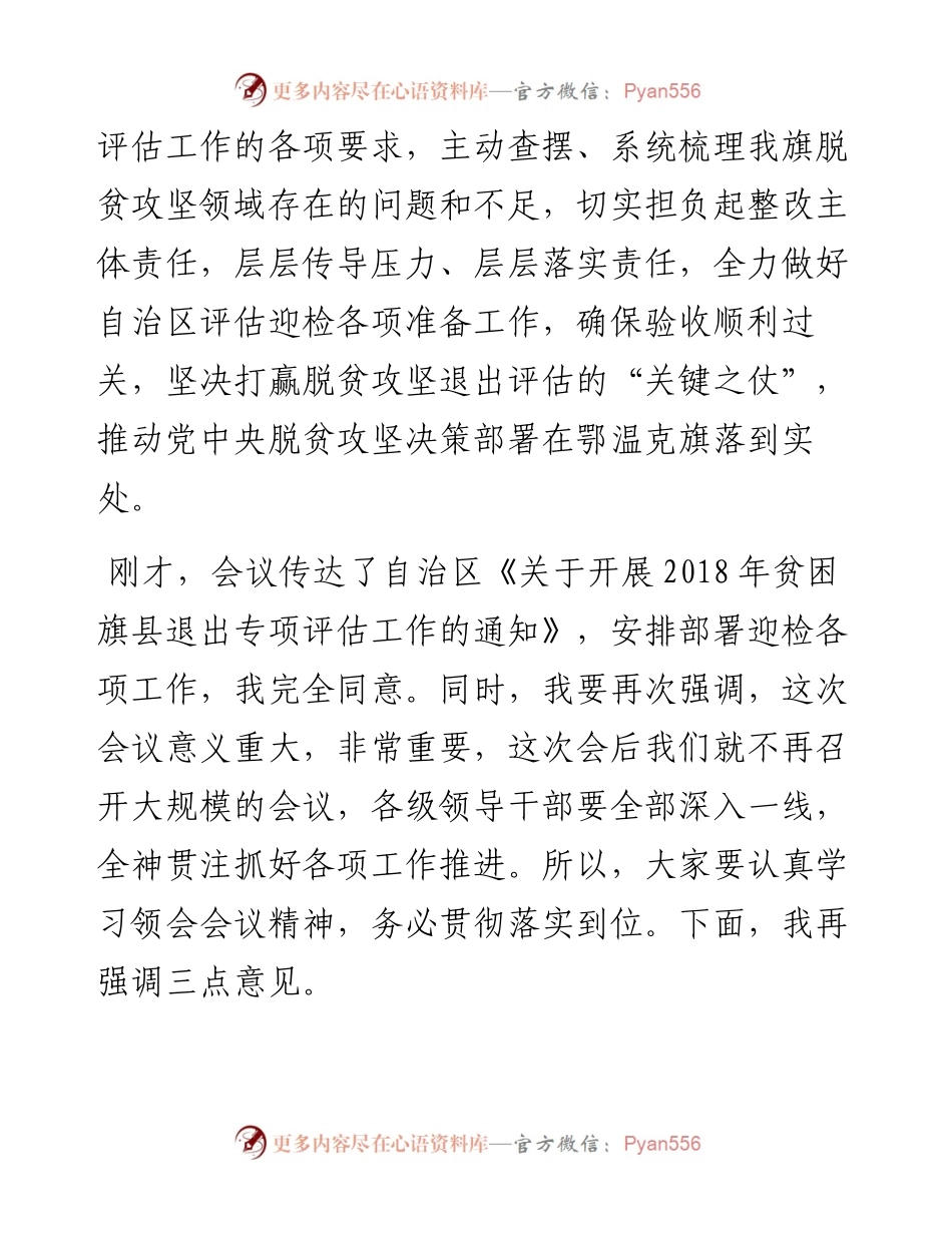 “日新月异”系列№1098鄂温克旗委书记赵玉林：在全旗脱贫攻坚第21次推进会上的讲话.docx_第2页