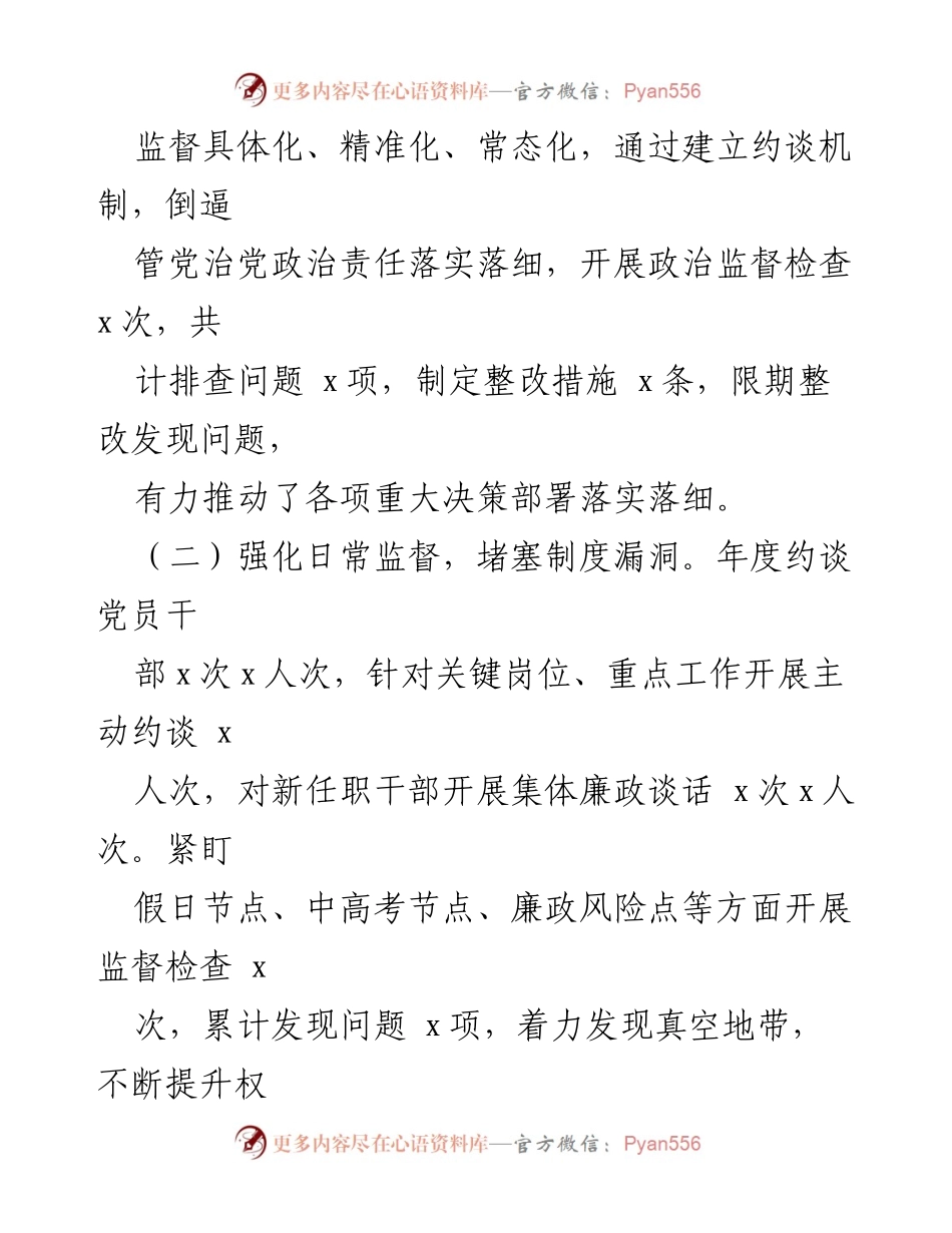 [述职报告] 纪委工作 - 2023年度个人述职述责述廉报告.docx_第2页