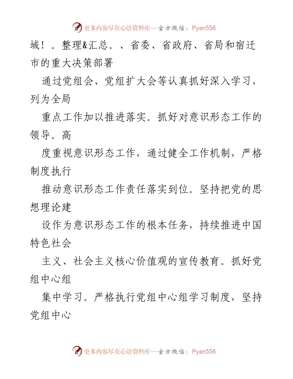 [述职报告] 局党组书记述职 - 全面从严治党责任履行情况总结.docx_第2页
