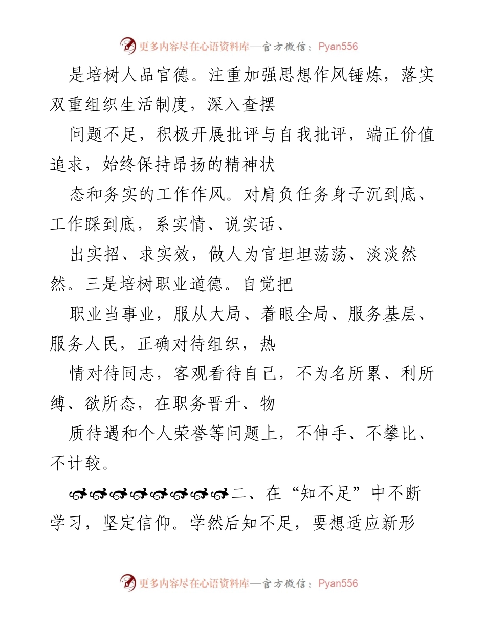 [述职报告] 纪检干部 - 2021年述职述廉报告总结与反思.docx_第2页