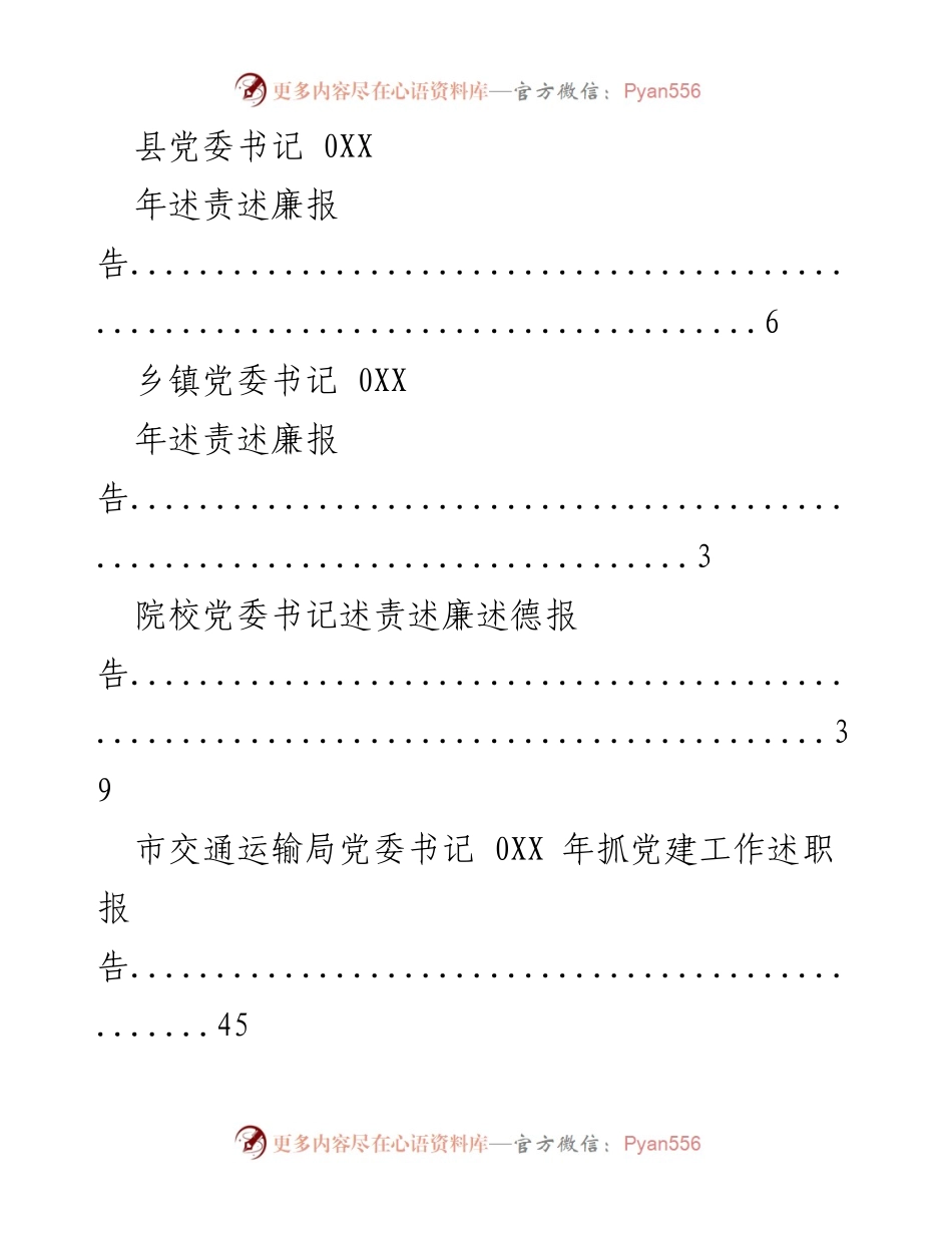 [述职报告] 年度述职述廉报告汇编.docx_第2页