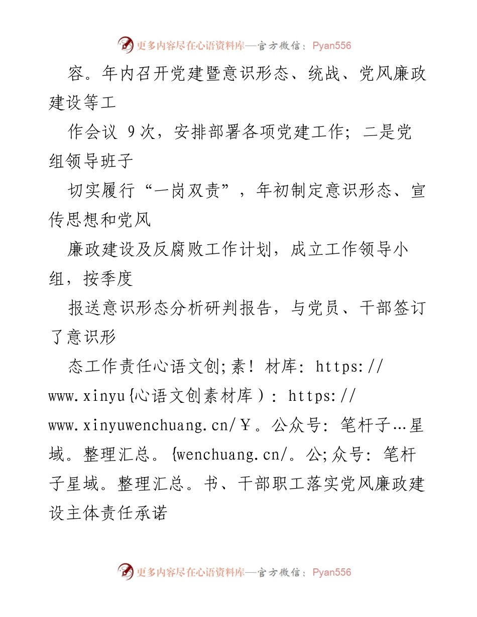 [述职报告] 基层党建 - 2023年基层党支部书记党建工作述职报告_1.docx_第2页