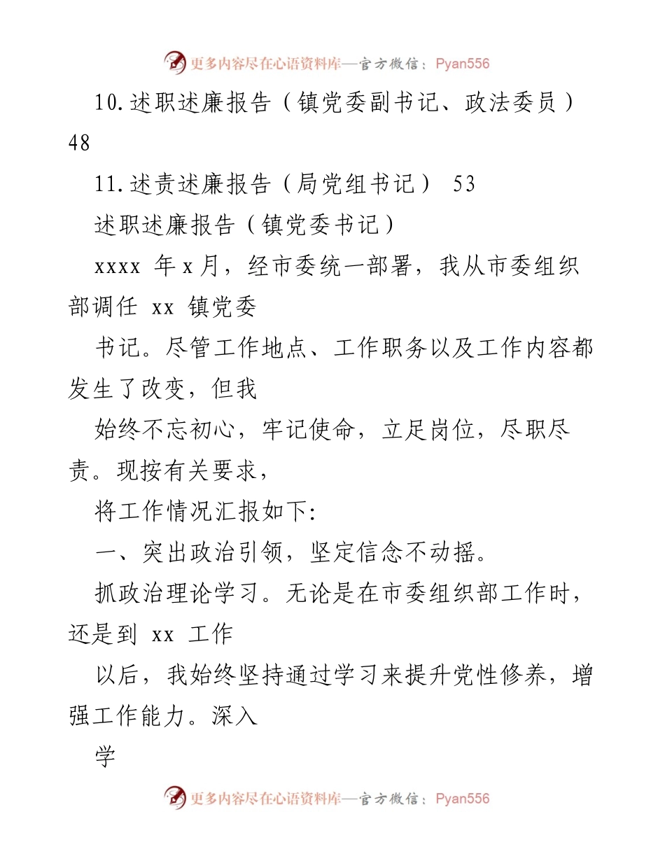 [述职述廉报告] 镇党委述职 - 镇党委成员述职述廉汇编.docx_第2页