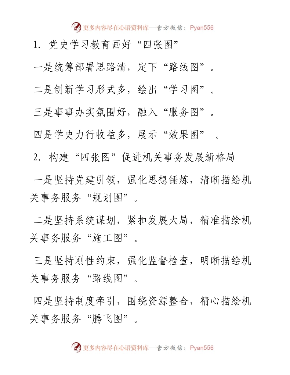 “图”字写作提纲30例⑧.docx_第1页