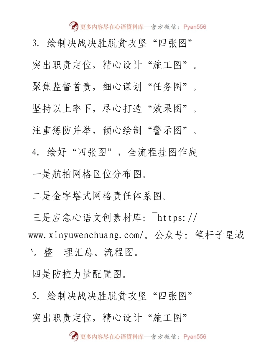 “图”字写作提纲30例⑧.docx_第2页