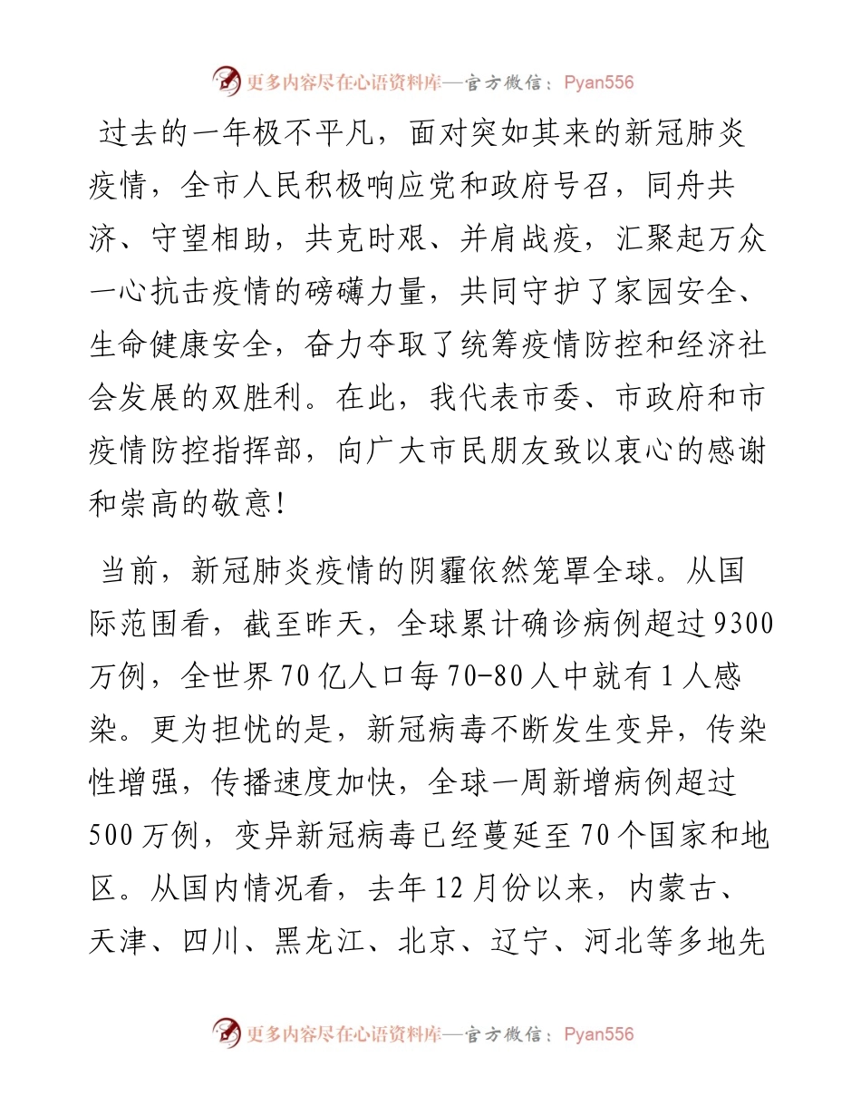 “日新月异”系列№1111黄冈市委书记刘雪荣：在全市疫情防控工作电视直播会议上的讲话.docx_第2页