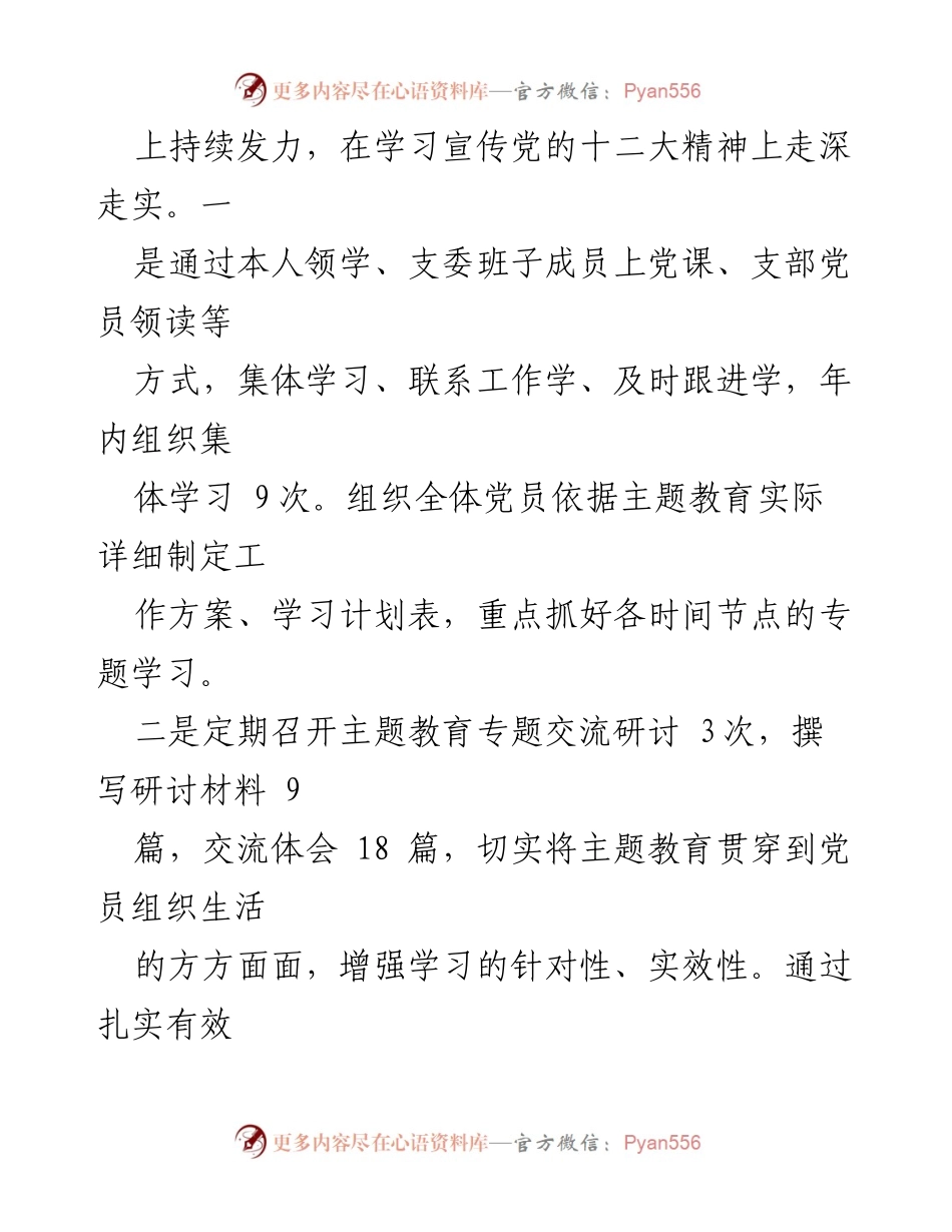[述职报告] 机关党建工作 - 2023年度机关支部书记党建工作述职报告.docx_第2页