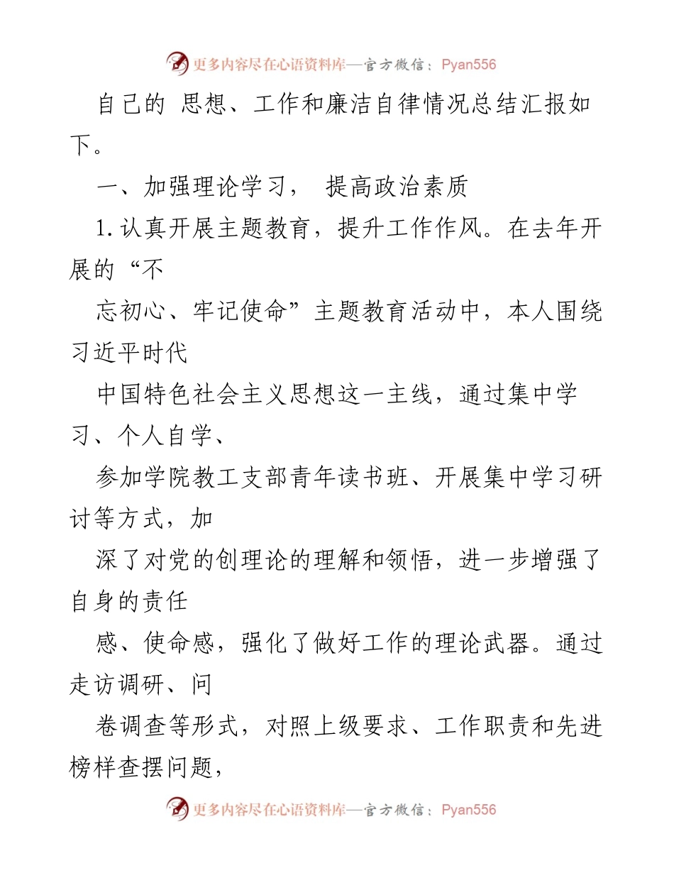 [述职报告] 高校党委工作 - 2020年度学院党委副书记述职报告汇编.docx_第2页