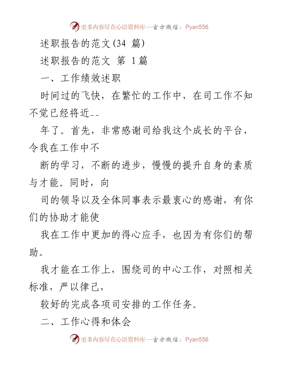 [述职报告] 工作总结 - 提升自我与团队协作的房地产工作述职报告.docx_第1页
