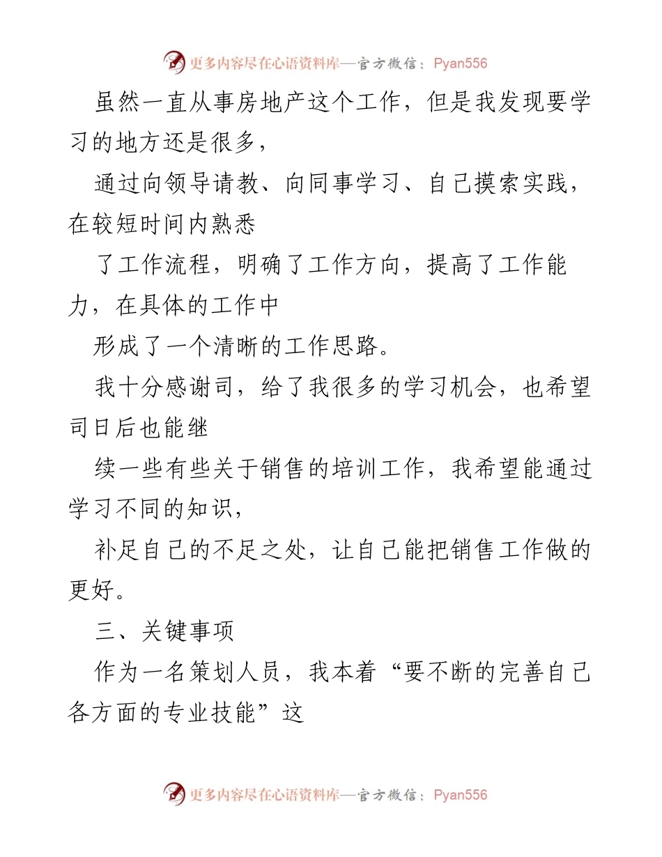[述职报告] 工作总结 - 提升自我与团队协作的房地产工作述职报告.docx_第2页