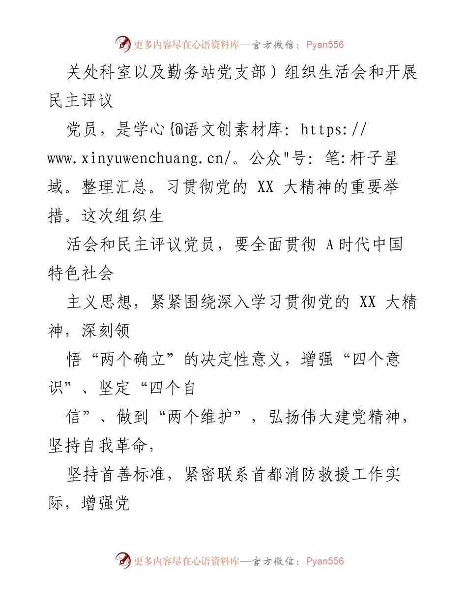 [通知] 党支部会议 - 2023年度党支部组织生活会及民主评议党员通知.docx_第2页
