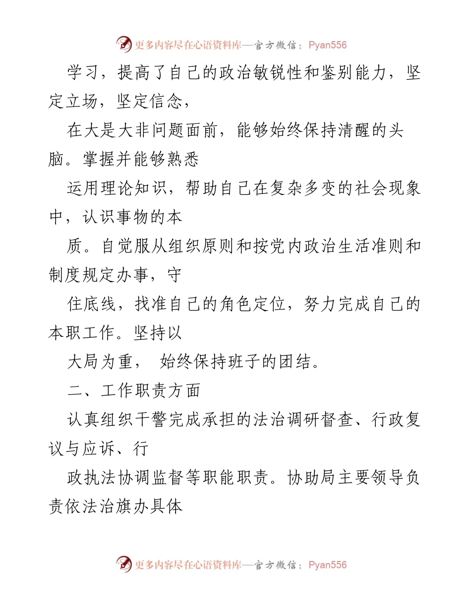 [述职报告] 述职大会 - 2022年度司法局副局长述职述廉述法报告.docx_第2页