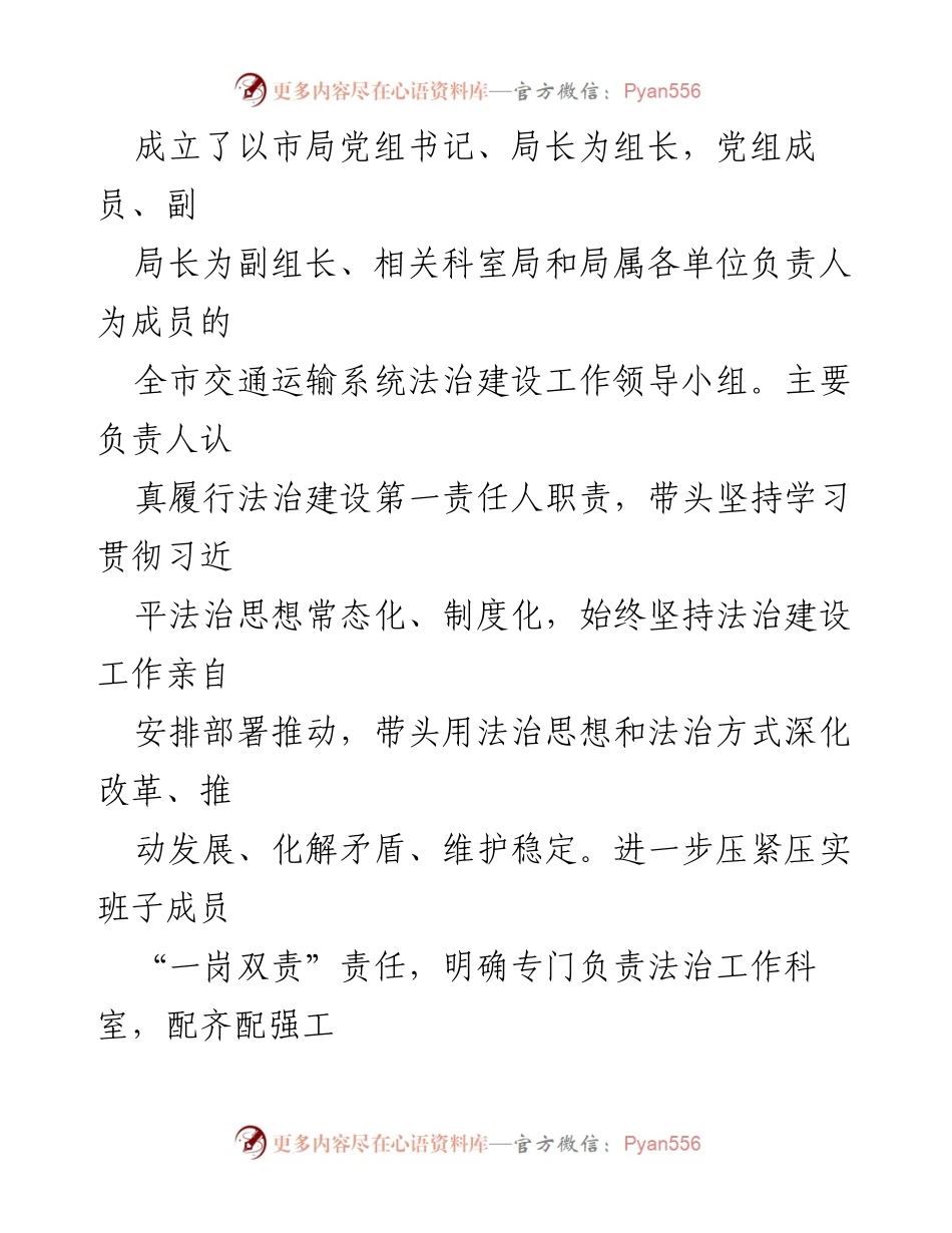 [述职报告] 年终总结 - 2022年度市交通运输局法治建设责任履行情况述职报告.docx_第2页