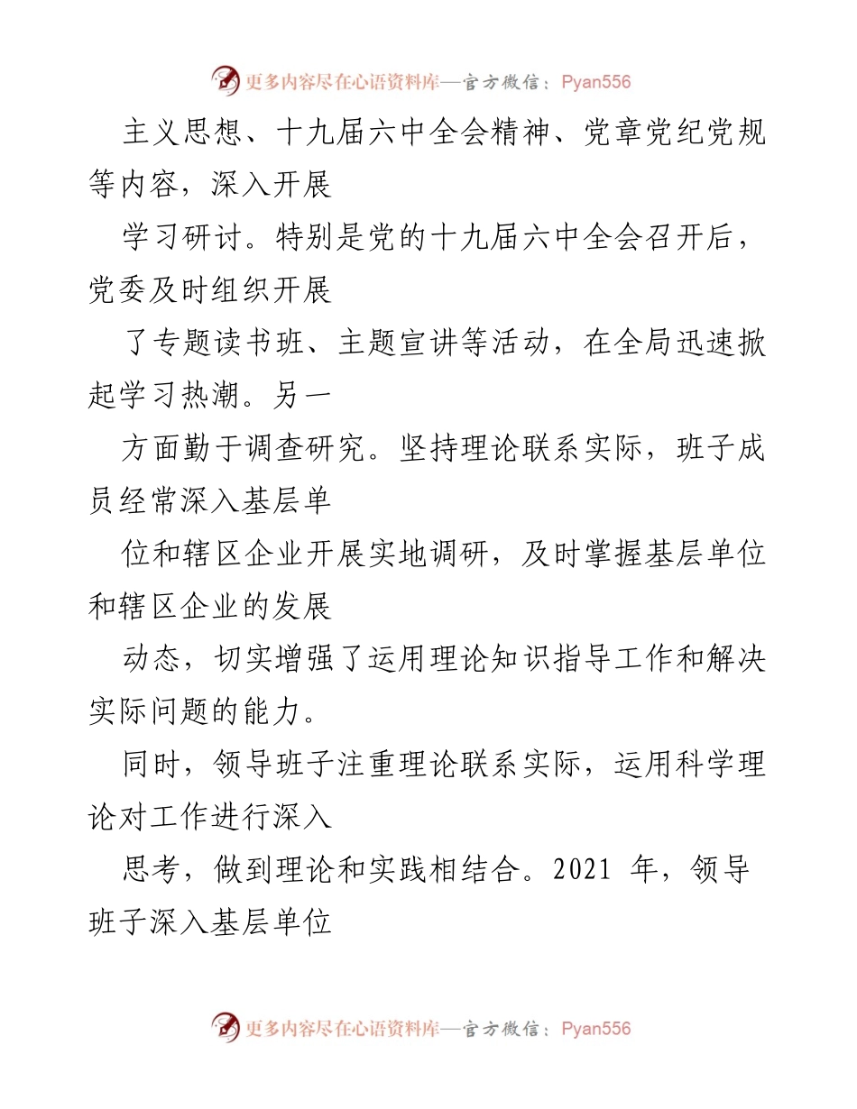 [述职报告] 年度工作总结 - 2021年度XX局领导班子述职述责述廉报告.docx_第2页