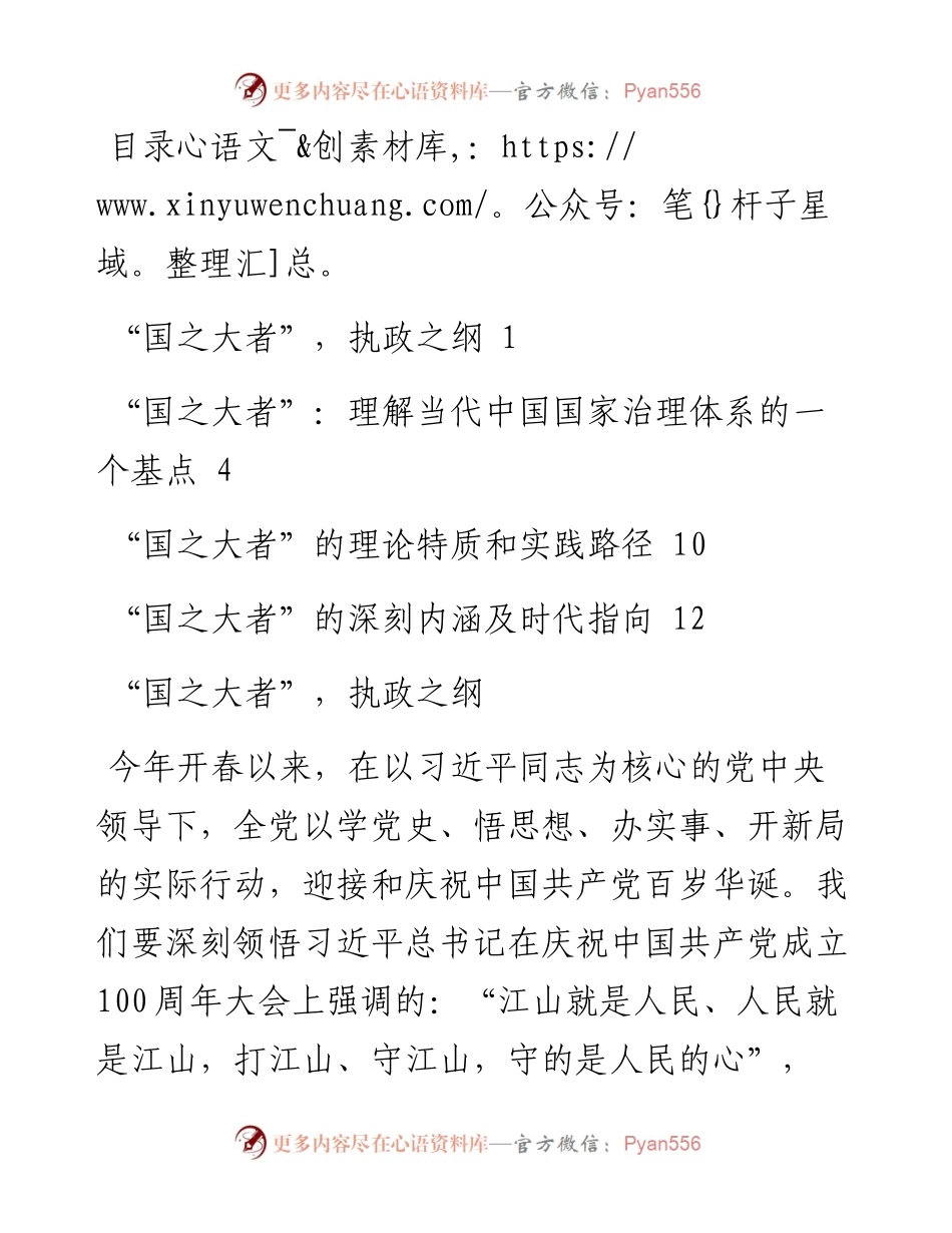 “国之大者”交流发言汇编（4篇）.docx_第1页