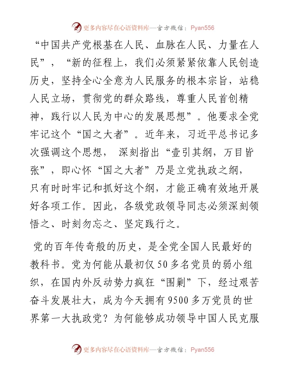 “国之大者”交流发言汇编（4篇）.docx_第2页