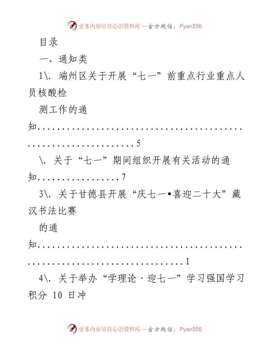 [通知] “七一”建党101周年系列活动通知及安排.docx_第1页