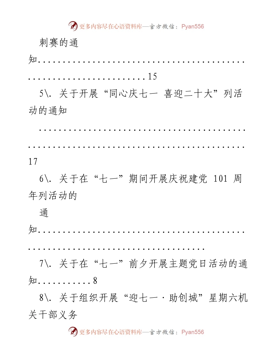 [通知] “七一”建党101周年系列活动通知及安排.docx_第2页