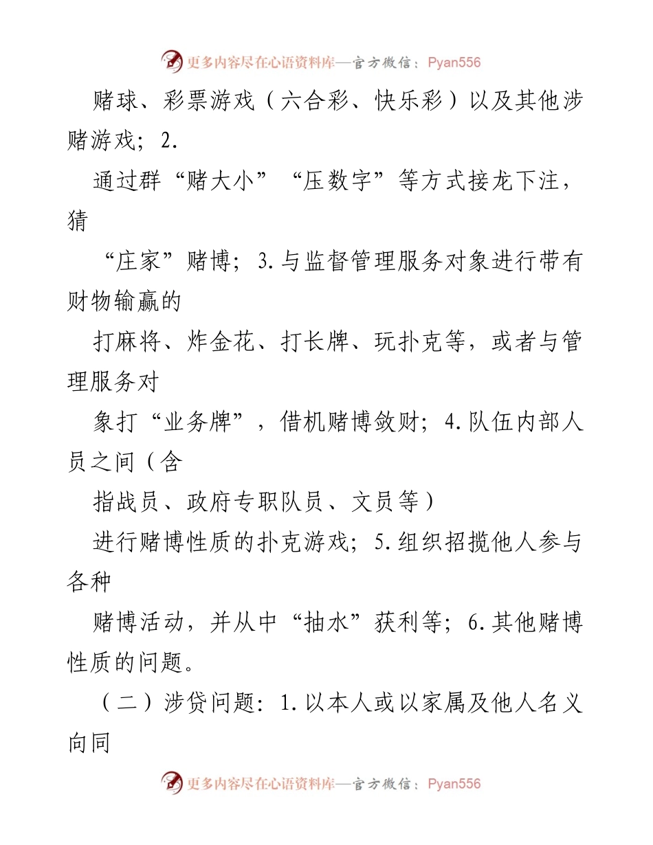 [通知] 工作整治 - 全面排查整治涉赌涉贷涉黄问题工作的通知.docx_第2页