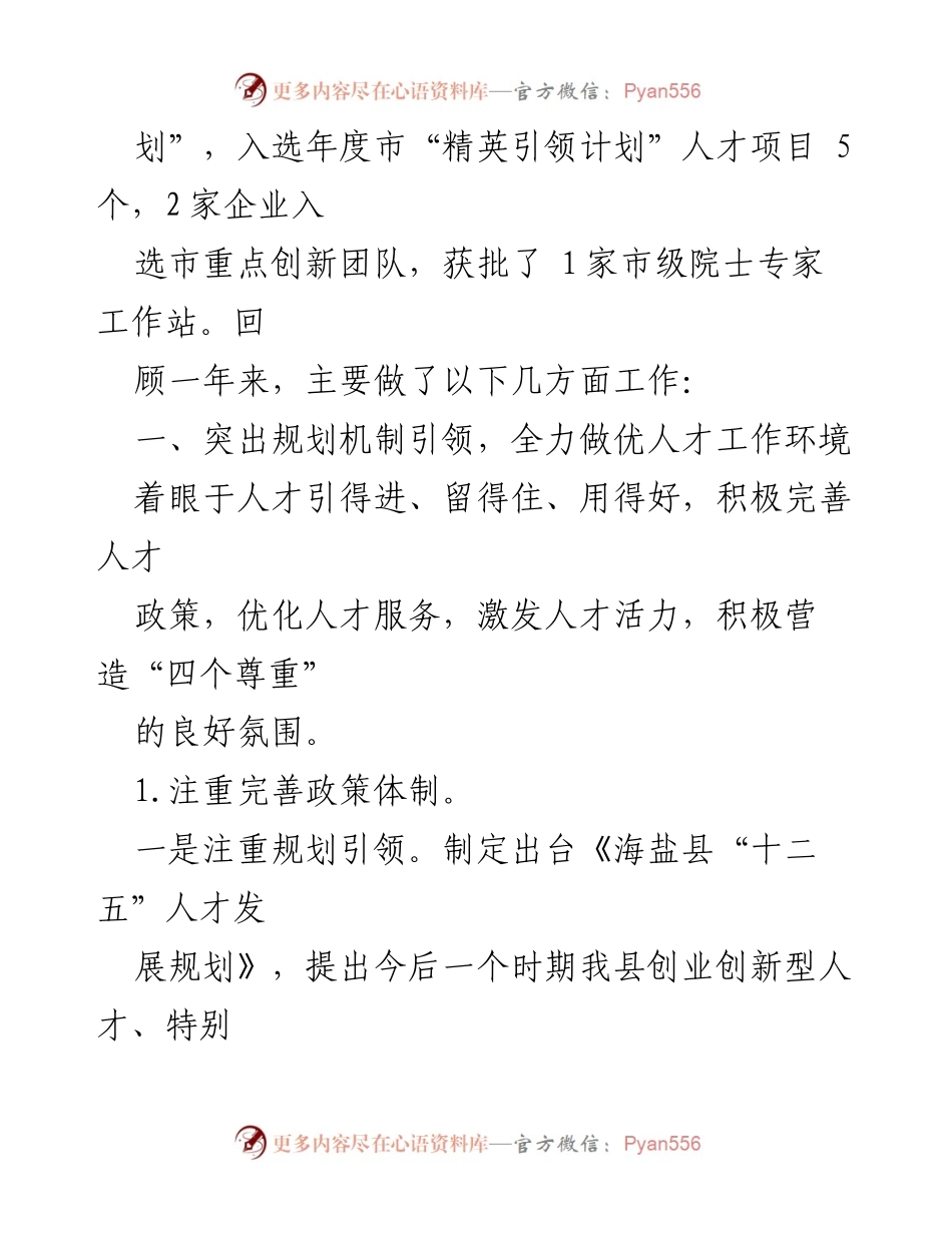 [述职报告] 海盐县人才工作 - 海盐县人才工作述职报告（20XX年）.docx_第2页
