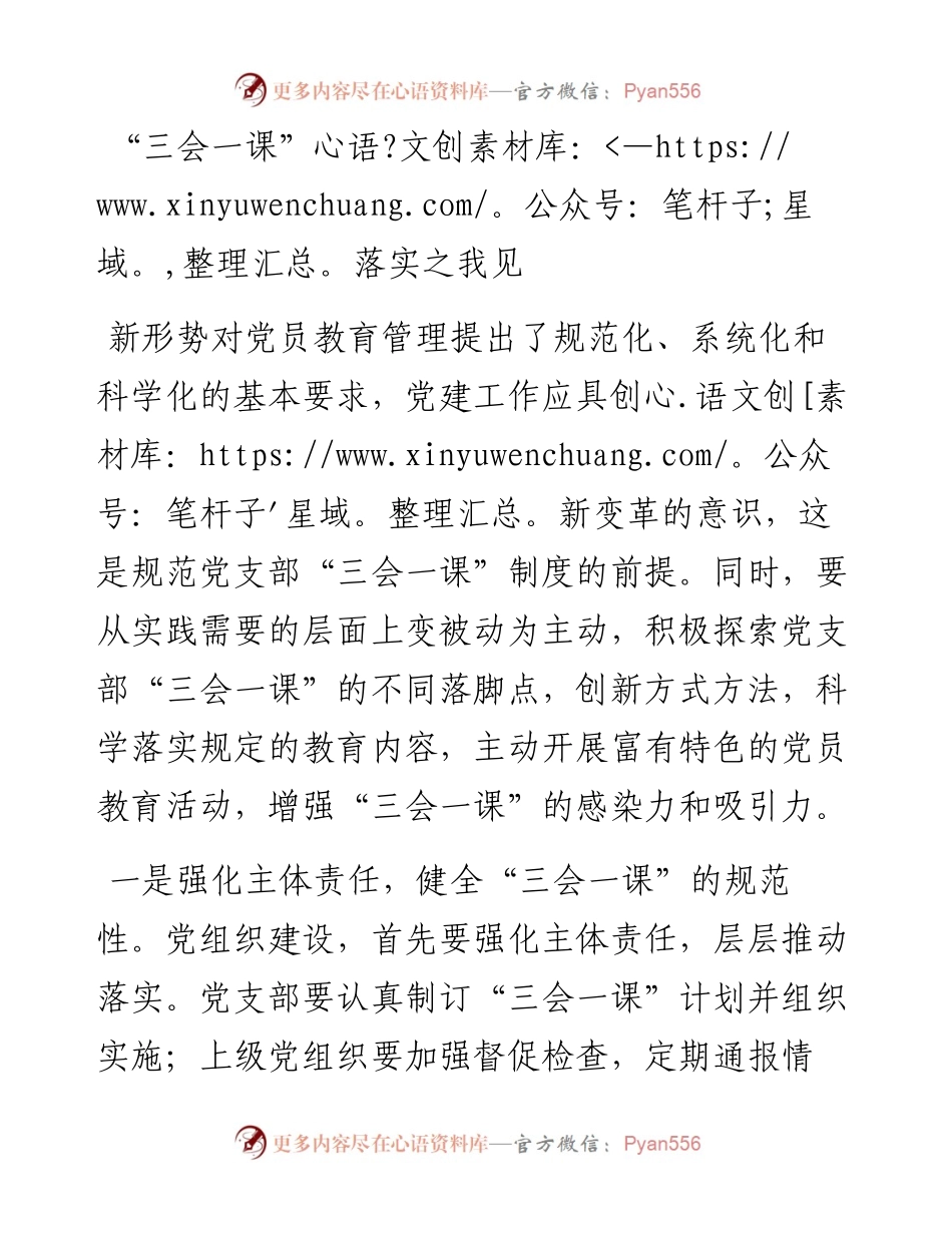 “三会一课”落实之我见.docx_第1页