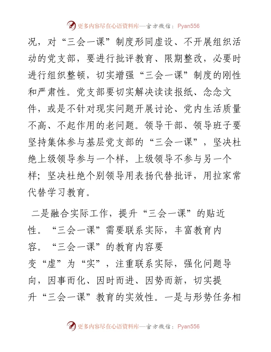 “三会一课”落实之我见.docx_第2页