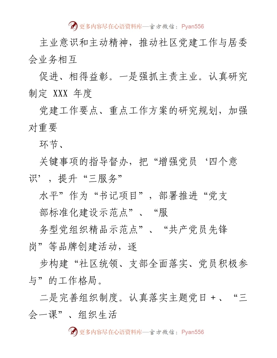 [述职报告] 社区工作 - XX社区党建工作年度述职报告.docx_第2页