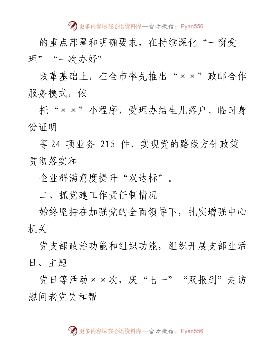 [述职材料] 年度考核 - 2022年度领导班子考核述职总结.docx_第2页