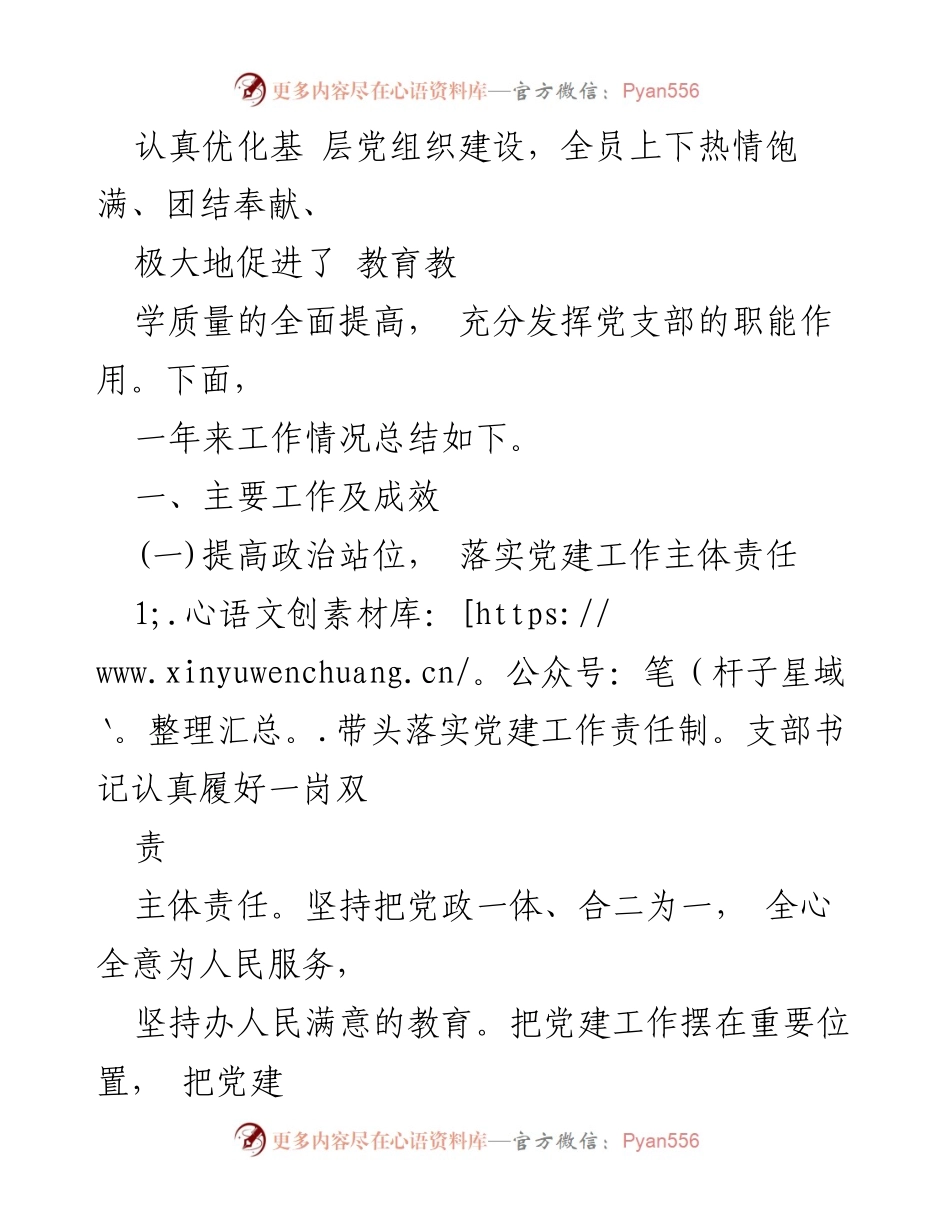 [述职报告] 幼儿园党支部 - 2021年度党组织书记述职总结.docx_第2页