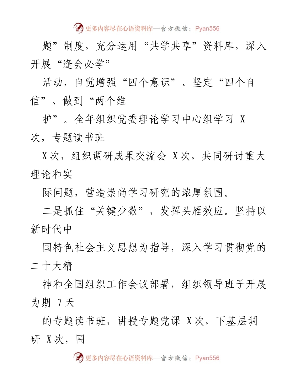[述职报告] 国企党委书记年度述职 - 2023年度基层党组织书记述职述廉报告_1.docx_第2页