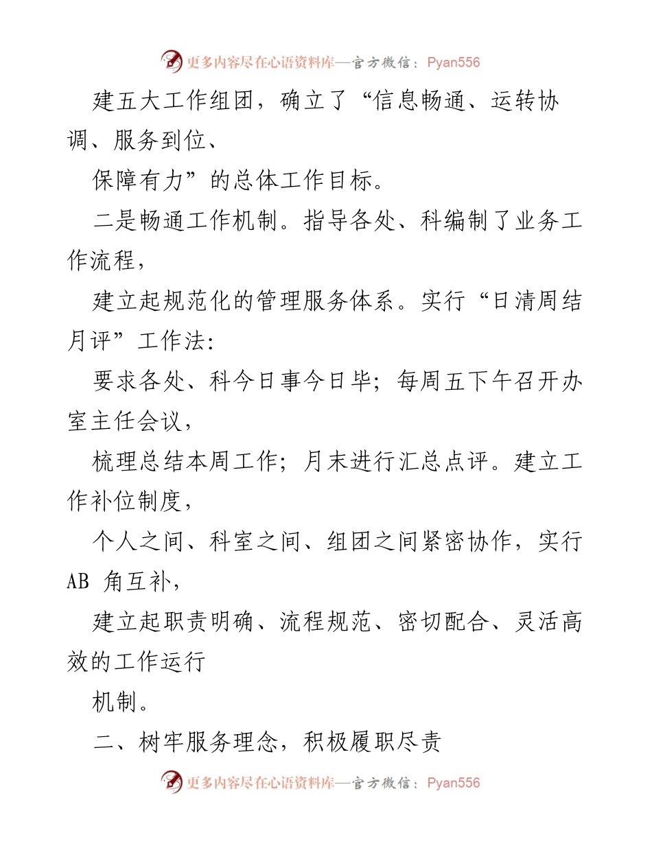 [述职报告] 市人大副秘书长述职 - 2022年上半年工作总结与服务提升报告.docx_第2页