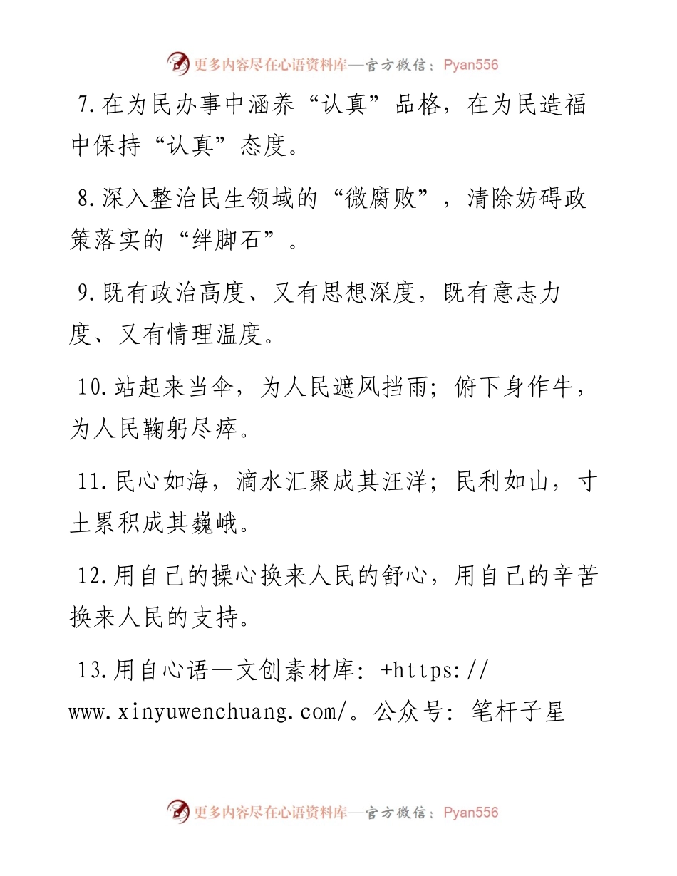 “晴雨表”“度量衡”：群众工作类过渡句50例.docx_第2页