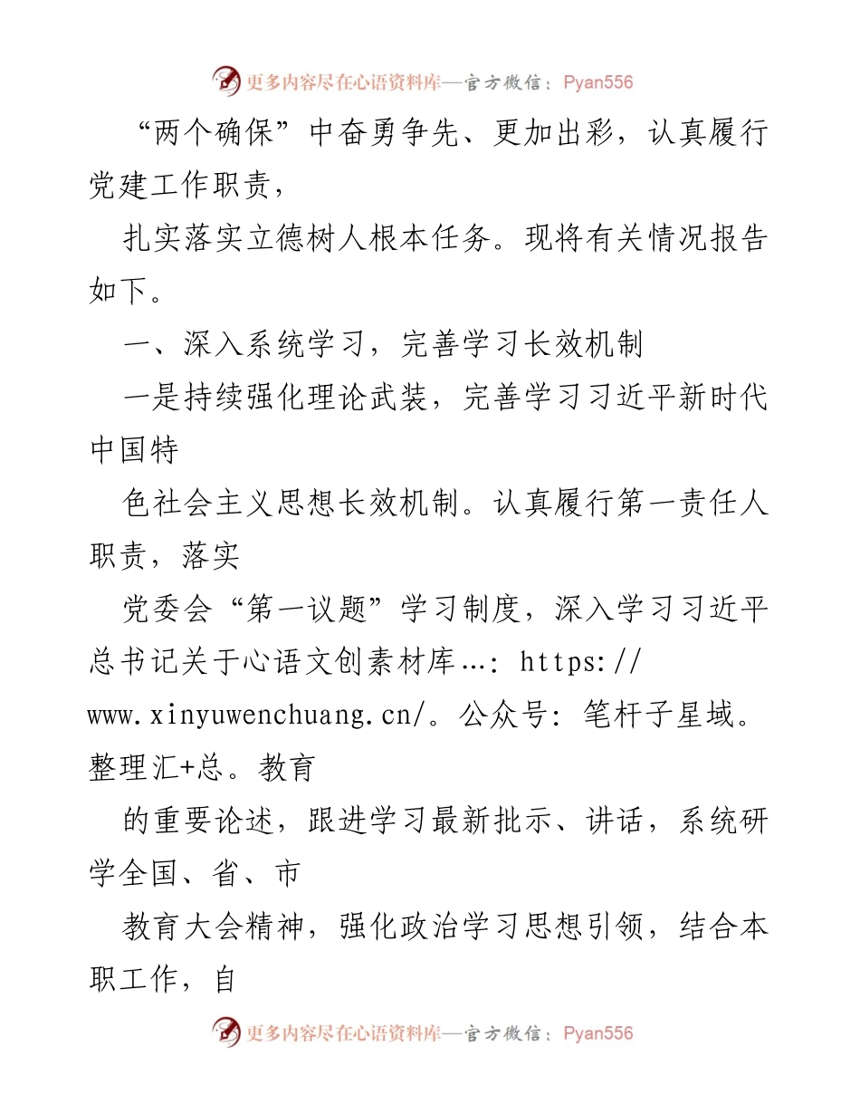 [述职报告] 高校党委书记述职 - 2022年度高校党委书记述职述廉述学述党建报告.docx_第2页