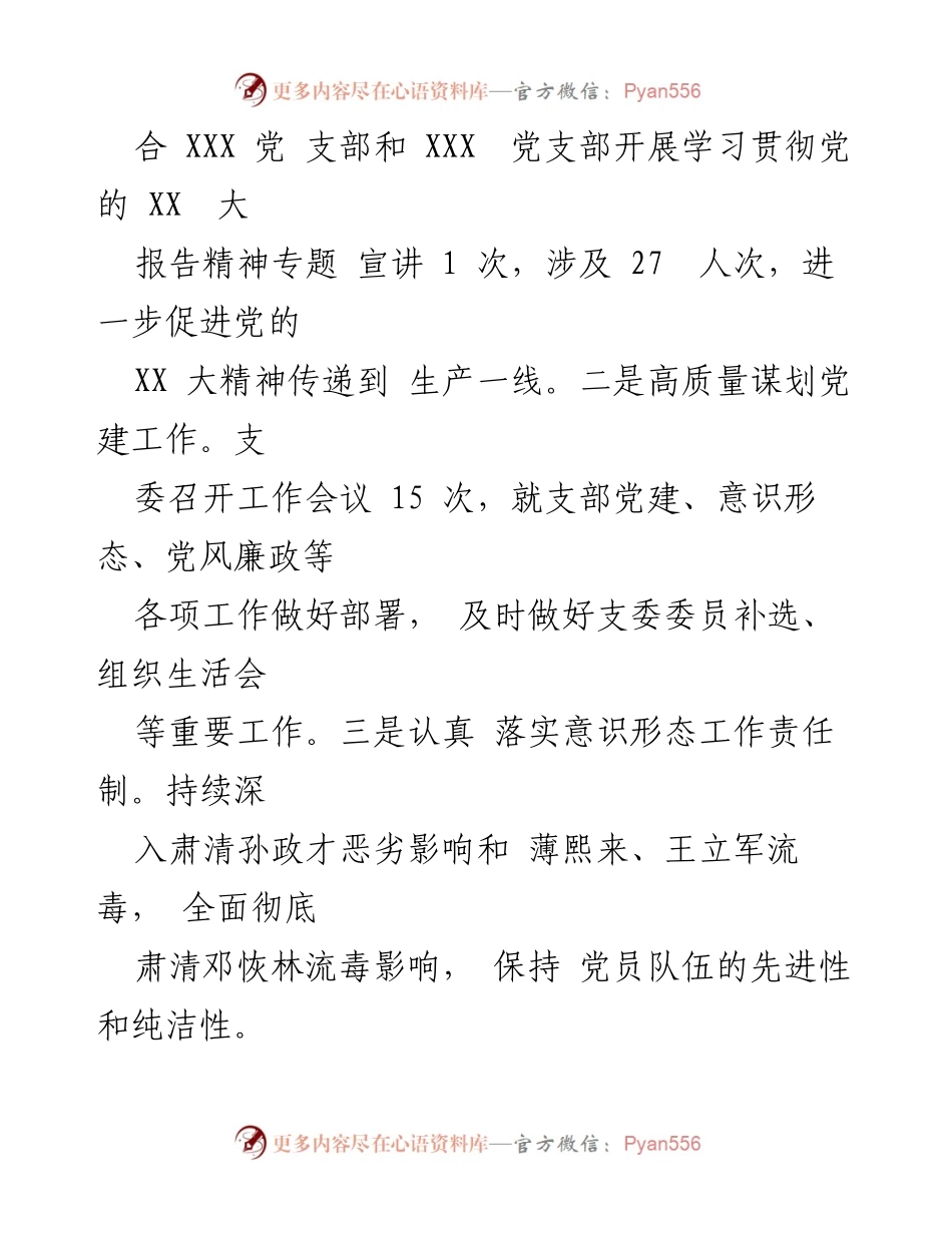 [述职报告] 国企党建 - 2023年基层党建工作述职总结.docx_第2页