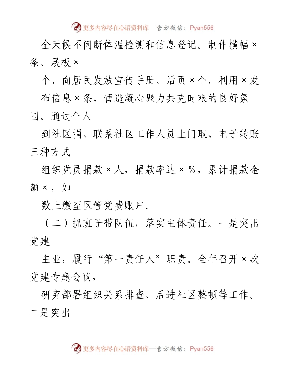 [述职报告] 基层党建工作 - 2022年党工委书记基层党建工作述职报告.docx_第2页