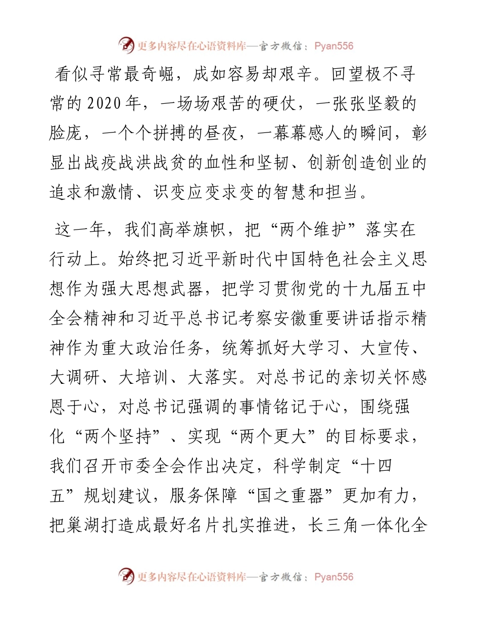 “日新月异”系列№1135合肥市委书记虞爱华：在合肥市十六届人大四次会议闭幕会上的讲话.docx_第2页