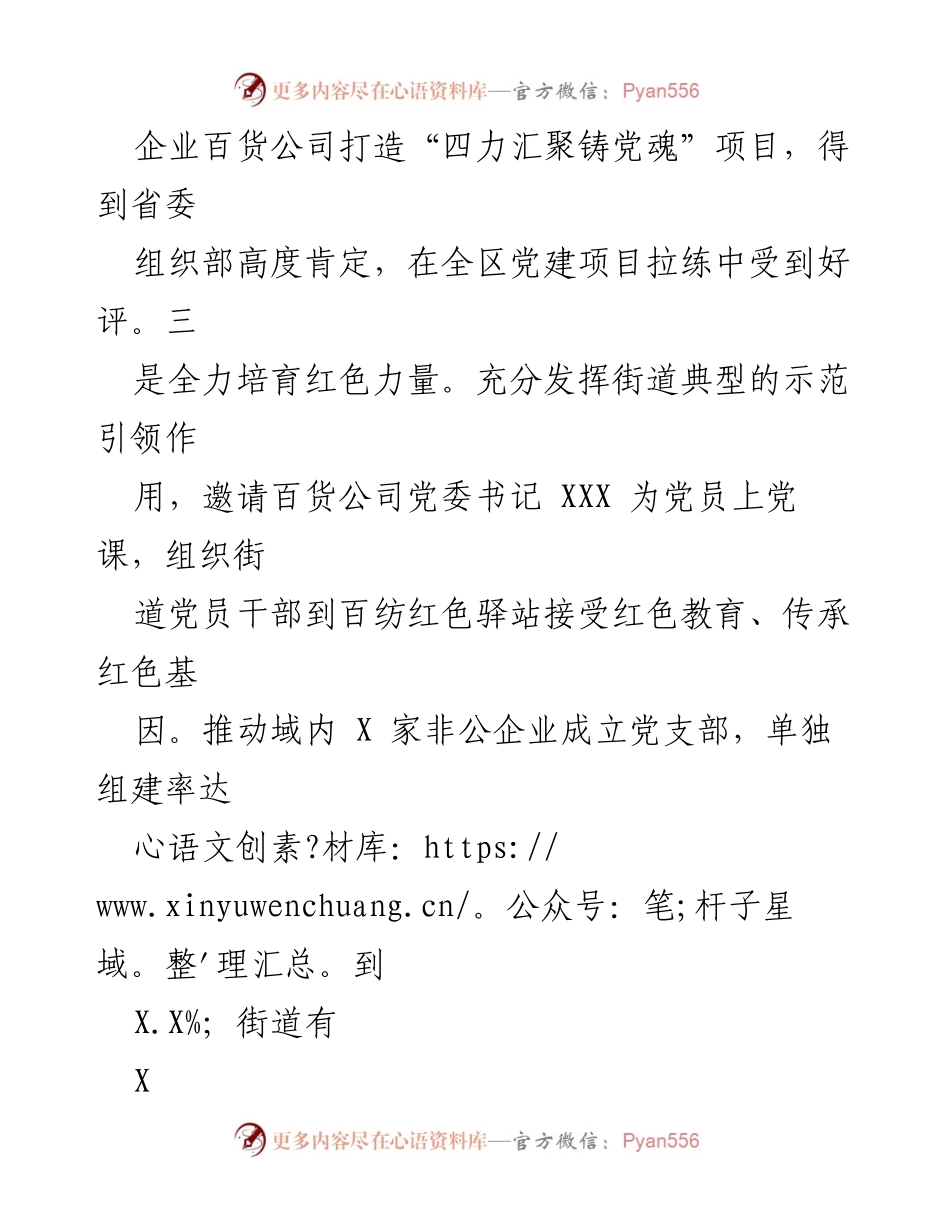 [述职报告] 基层党建工作 - 202X年度街道基层党建工作述职报告.docx_第2页